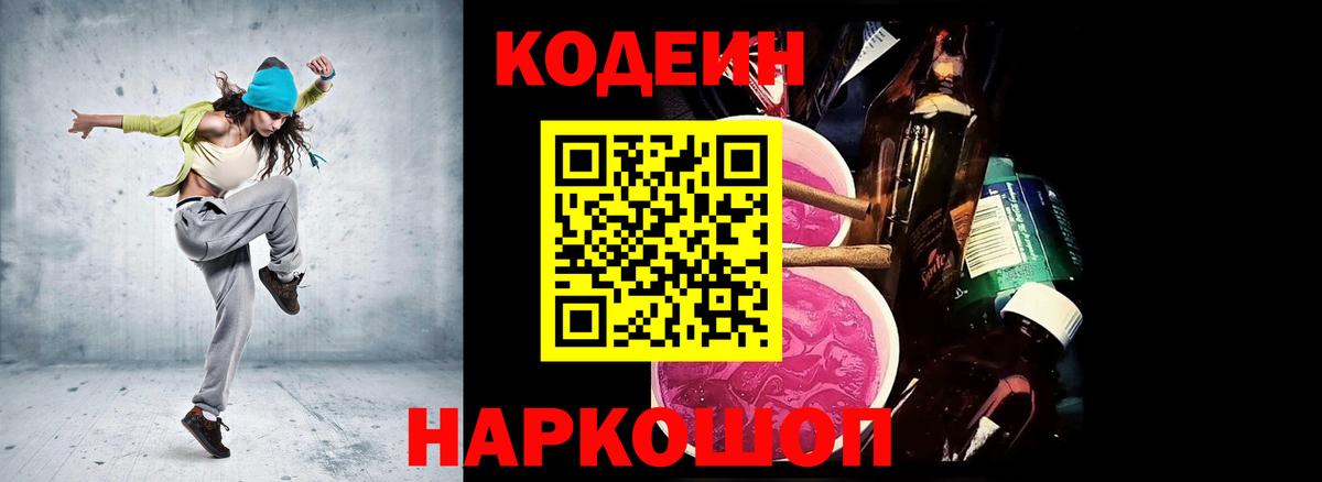 Гусиноозёрск  Кодеиновый сироп Lean напиток Lean (лин)  Кодеиновый сироп Lean напиток Lean (лин)  Вход с VPN 