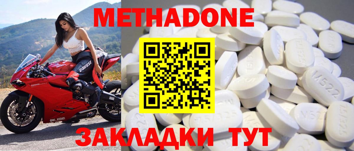 МЕТАДОН белоснежный Гусиноозёрск